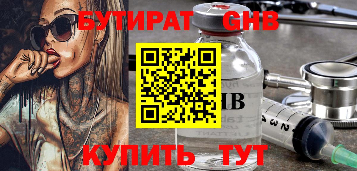 БУТИРАТ Butirat Бор