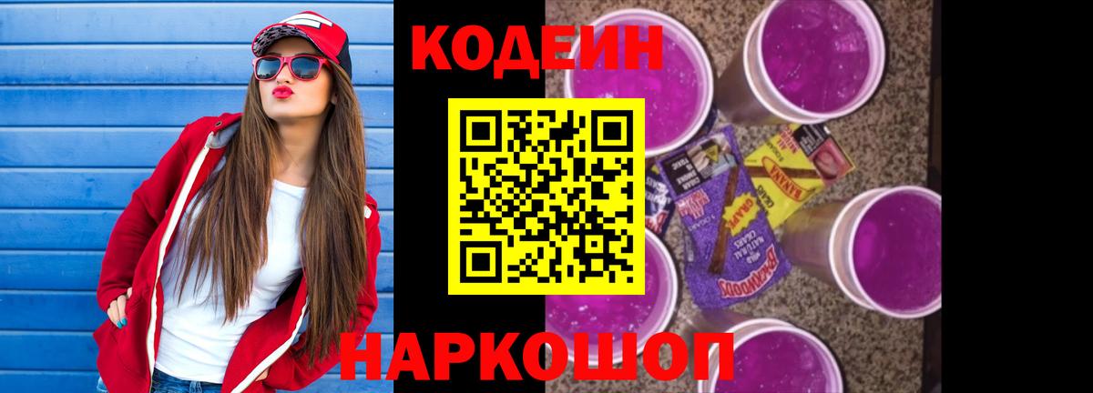 Codein напиток Lean (лин)  Кодеиновый сироп Lean напиток Lean (лин)  как найти наркотики  Вход с VPN  Бор 