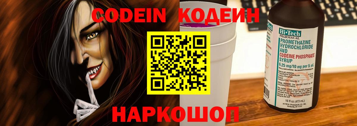 Кодеиновый сироп Lean напиток Lean (лин) Бор