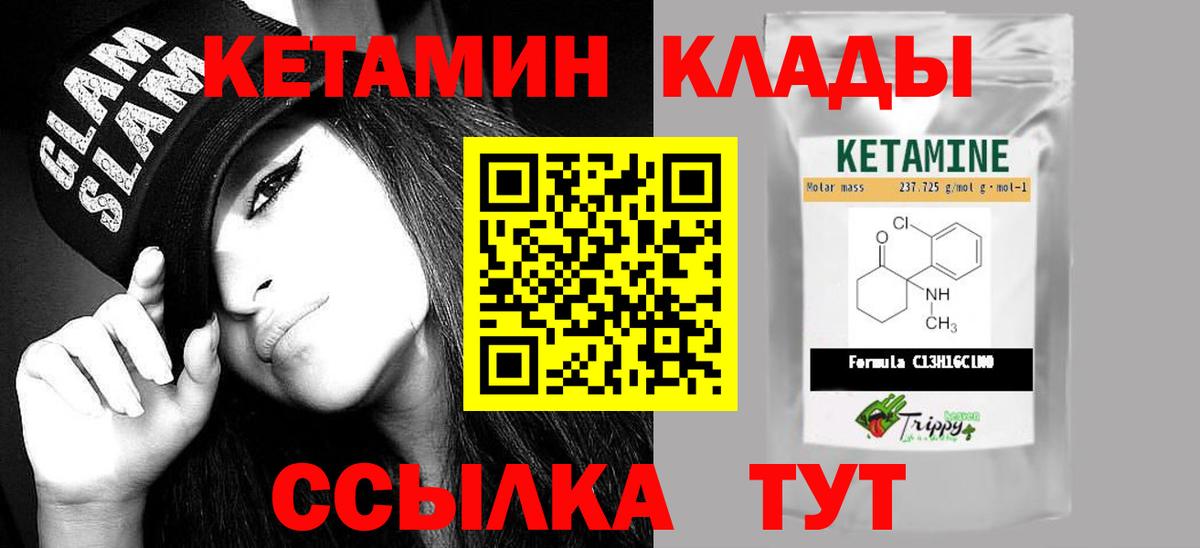 КЕТАМИН ketamine  Вход с VPN  Бор 