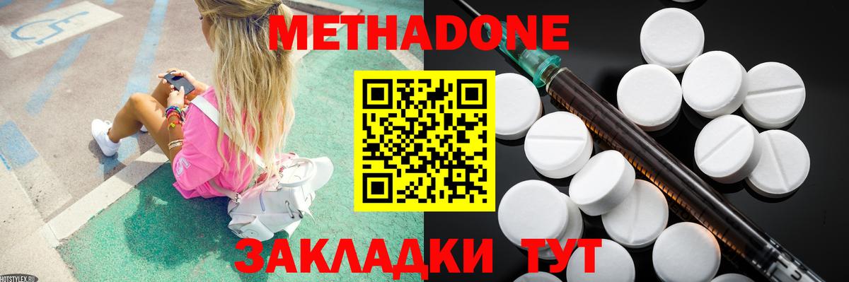 Бор  Метадон VHQ  Метадон белоснежный  Вход с VPN 