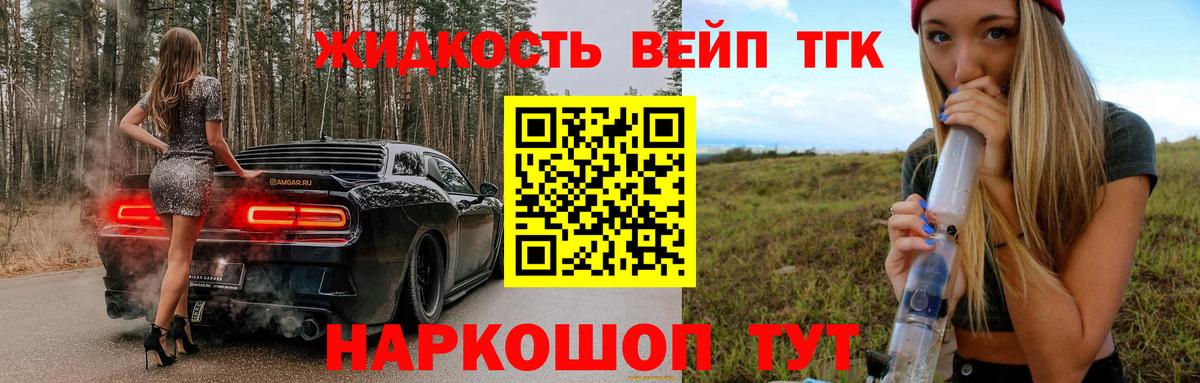 ТГК вейп с тгк  Вход с VPN  Дистиллят ТГК гашишное масло  Бор 