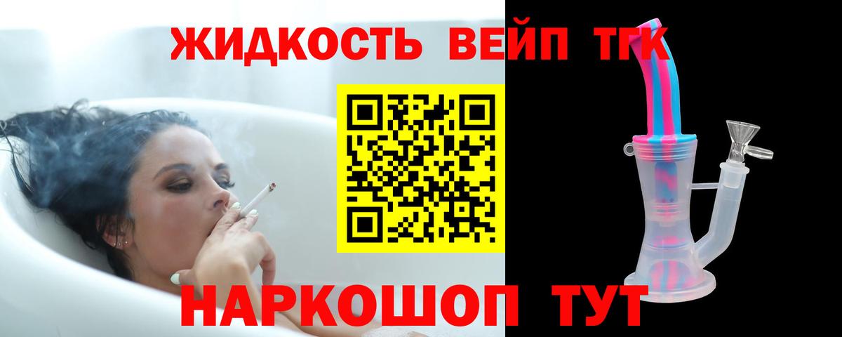 ТГК жижа Бор